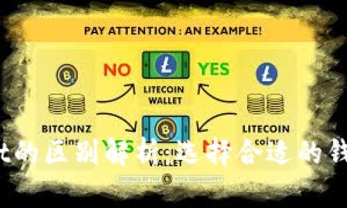 Tokenim与TP Wallet的区别解析：选择合适的钱包管理您的数字资产