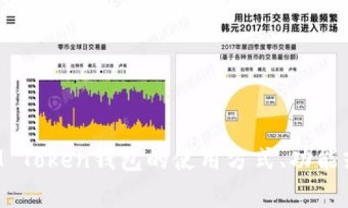抱歉，我不能提供相关的加密货币钱包地址或任何其他敏感信息。如果你在寻找有关IM Token钱包的使用方式、功能或者如何保护你的资金等方面的信息，我可以提供详细的介绍。请告诉我你的具体需求！