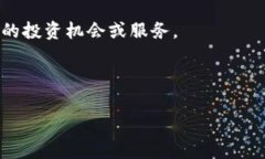 在当前的加密货币生态系统中，Dogecoin（通常被称