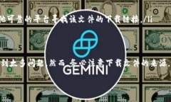 在使用QQ进行下载时，有时可能会遇到一些问题或
