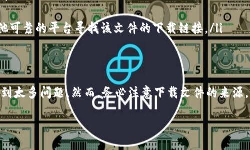 在使用QQ进行下载时，有时可能会遇到一些问题或疑问。为了帮助你更好地理解如何在QQ里下载tokenim，以下是详细的步骤和说明。

第一步：打开QQ应用
首先，你需要确保你的手机上已经安装了QQ应用。如果没有安装，可以前往应用商店（如App Store或Google Play）搜索并下载QQ。

第二步：登录你的QQ账号
打开QQ应用后，输入你的QQ号和密码，点击登录按钮。确保你的网络连接正常，以便顺利登录。

第三步：找到tokenim的资源链接
在QQ中，你可能是通过朋友发送的链接下载tokenim，或者在群组中找到的相关信息。请确认获得的链接是合法和安全的，以避免下载病毒或恶意软件。

第四步：点击下载链接
找到下载链接后，点击该链接。如果链接是一个直接的下载链接，你的手机会提示你下载文件。请注意，不同手机可能会有不同的下载提示，确认后开始下载。

第五步：查看下载进度
一般情况下，QQ会在下载页面显示下载进度。你可以在QQ的