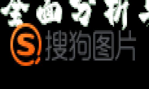 数字货币MU的全面分析与未来趋势展望
