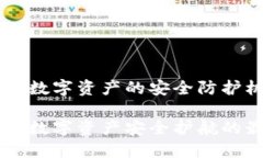 TokenIM：数字资产的安全防