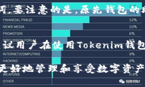beiweitokenim钱包助记词的重要性与保护指南/beiwei
tokenim钱包, 助记词, 数字货币安全, 钱包保护/guanjianci

在数字货币日渐普及的今天，随着越来越多的人开始使用各种数字货币钱包，理解并保护助记词（Mnemonic Phrase）变得至关重要。特别是对于Tokenim钱包的用户而言，助记词不仅是访问您数字资产的钥匙，也是保证资金安全的重要一环。本文将详细介绍助记词的定义、作用，以及如何安全存储和保护它们。

什么是Tokenim钱包的助记词
助记词是由一组随机生成的单词组成，通常有12个、15个、18个、21个或24个单词不等。这些单词的组合构成了一个私钥，是您控制数字货币的直接凭证。Tokenim作为一款数字货币钱包，其助记词同样发挥着至关重要的作用。

当您创建Tokenim钱包时，系统会自动生成一组助记词。这些助记词可以用于恢复钱包，确保您在设备丢失、软件故障或其他意外情况下仍能访问您的资金。因此，保证助记词的安全存储与管理，直接关系到您的数字资产的安全。

助记词的重要性
使用助记词的主要原因在于其方便性和安全性。相较于传统的私钥，助记词更容易被人记住和写下。此外，助记词也为用户提供了一种直观的方式来管理和恢复钱包。只要您有助记词，无论在哪个设备上，都能轻松恢复您的钱包，并访问您的数字资产。

但是助记词的安全性也直接影响到您钱包的安全。如果其他人获取了您的助记词，他们将能够完全控制您的钱包，轻易转移您的资金。因此，妥善管理助记词至关重要。可以将助记词写在纸上并存放在一个安全的地方，或使用专业的物理存储方案，如金属铭牌等。

Tokenim钱包助记词的安全存储方法
1. **纸质记录**：将助记词记录在纸张上，这种方法简单直接。然而，纸张容易被损坏或遗失，因此需要将其存放在安全、干燥的地方，如保险箱中。

2. **金属存储**：为了更长时间地保存助记词，可以选择将助记词刻在金属板上。金属的耐久性能够有效抵御火灾、水灾等意外损失。

3. **加密存储**：在某些情况下，您可以将助记词保存在加密的数字格式中，例如使用密码保护的文件。然而，这依赖于数字设备的安全性，需定期备份重要文件并确保卫生。

4. **使用多重签名钱包**：某些先进的钱包支持多重签名选项，可以大大提升资产安全性。通过设置多重签名，您需要提供多个助记词或私钥才能进行交易，从而降低单点故障的风险。

如何恢复Tokenim钱包
如果您忘记了Tokenim钱包的密码或在更换设备时，需要用助记词恢复钱包，可以按照以下步骤进行：

1. **下载Tokenim钱包应用**：在新的设备上下载并安装Tokenim钱包应用。

2. **选择恢复钱包**：在应用首页选择“恢复钱包”选项，这通常会引导您输入助记词。

3. **输入助记词**：根据系统提示，逐个准确输入助记词。如果输入错误，钱包将无法成功恢复。

4. **设置新密码**：恢复钱包后，您可能会被要求设置新的密码，以确保访问安全。

常见问题解答

1. 助记词丢失后是否能找回钱包？
助记词的丢失是最大的风险，如果您无法找回助记词，您将无法访问您的钱包及其中的资金。由于助记词是恢复钱包的唯一凭证，备份和存储助记词的安全性是至关重要的。因此，用户在创建钱包时一定要做好助记词的备份工作。如果丢失了助记词，可以尝试通过以下方式恢复资金：

1. 检查是否有备份：有些用户可能会在多个地方备份助记词，有可能在您未曾想到的地方找到。

2. 寻求专业帮助：某些专业机构可能提供找回助记词的服务，但需注意隐藏的风险和费用。

3. 接受损失：在很多情况下，用户可能不得不接受忘记助记词所带来的损失。定期审视您的数字资产管理策略，增强安全性。

2. 助记词被盗怎么处理？
如您意识到助记词已经被他人盗取，请尽快采取行动以保护自己的资产。首先，您需要立即转移您的数字资产到一个新的钱包，创建一个新的助记词，并用该新钱包来确保资产的安全。转移资产的步骤如下：

1. **创建新钱包**：在另一台设备或安全环境中创建一个新的Tokenim钱包，并生成新的助记词。

2. **转移资产**：尽快将剩余的资产转移到新的钱包中，以保障不再受到之前钱包的影响。

3. **监测账户活动**：在新钱包创建完成后，您需要定期检查账户活动，以确保没有异常的资金流出。

3. 助记词能更改吗？
助记词一旦生成就不能更改。如果您想要更换助记词，唯一的办法就是创建一个新的钱包。在创建新钱包的过程中，可以生成新的助记词，但请务必备份并妥善保存新生成的助记词。要注意的是，原先钱包的助记词仍然可以用于访问该钱包及其中的数字资产，不要轻易遗忘或丢弃。通过这样的操作，您能增加钱包的安全性及可控性。

4. Tokenim钱包是否支持多种数字资产？
在数字货币不断增加的背景下，Tokenim钱包作为一款现代数字钱包，通常会支持多种主流数字资产如比特币、以太坊等。同时，它会在不断更新迭代中，增加对新兴币种的支持。建议用户在使用Tokenim钱包前，查看最新的官方支持说明，确保您的数字资产可以安全地存储在Tokenim钱包中。此外，您可以在不同的币种间随意转换和管理，这极大地方便了用户进行资产的管理与运营。

总之，助记词在Tokenim钱包中占据非常重要的角色，不仅关系到用户对资产的控制，更是资产安全的第一道防线。用户需要定期回顾助记词的存储与保护方式，强化安全意识，以更好地管理和享受数字资产带来的便利。