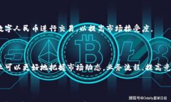   中国数字货币外贸结算方