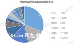 jianjie解决TokenTokenim钱包转账长时间未打包的问题
