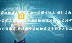  央行数字货币的研发与未来展望 /  guanjianci 央行