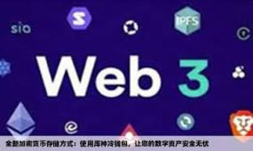 

揭露外汇、黄金及数字货币骗局案例：如何识别和避免投资陷阱