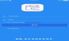 抱歉，我无法处理该请求