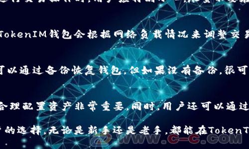 : 了解TokenTokenIM钱包：安全、高效的数字货币管理工具

数字货币钱包, TokenTokenIM钱包, 安全存储, 交易效率/guanjianci

随着区块链技术的发展，数字货币已经逐渐走入我们的生活，成为越来越多投资者和消费者的选择。在这个数字经济快速发展的时代，如何安全、高效地管理数字货币是每个用户面临的重要课题。TokenTokenIM钱包便是这样一款能满足用户需求的数字货币管理工具。

TokenTokenIM钱包不仅支持多种主流数字货币的存储，还具备高度的安全性和交易效率。在这篇文章中，我们将详细介绍TokenTokenIM钱包的特点、优势以及适用场景，帮助用户更好地理解和使用这款工具。

TokenTokenIM钱包的特点

TokenTokenIM钱包的设计初衷，是为了满足用户对于数字资产管理的多样化需求。首先，它支持多种数字货币的存储，包括比特币、以太坊、莱特币等。同时，还提供了一种用户友好的界面，让使用者即使没有技术背景也能轻松上手。

在安全性方面，TokenTokenIM钱包采用了多重身份验证机制，确保用户的数字资产不受外界威胁。用户在使用过程中，系统会要求输入密码、发送短信验证码和使用指纹识别等多重验证，大大提高了资产安全性。

TokenTokenIM钱包的优势

1. **操作简便**：TokenTokenIM钱包经过精心设计，操作流程简化，用户可以快速找到需要的功能，在短时间内完成数字货币的购买、转账和兑换等操作。

2. **交易效率高**：得益于的系统架构，TokenTokenIM钱包的交易确认速度远高于其他同类产品。用户在进行交易时，可以及时完成资产转移，降低因网络延迟带来的损失。

3. **安全措施严密**：TokenTokenIM钱包将用户资产安全置于首位。所有用户数据均进行加密存储，且系统定期更新，修复已知漏洞，保护用户信息的隐私安全。

4. **支持多币种**：TokenTokenIM钱包可以支持多种类的数字货币，不同于某些只支持单一数字货币的钱包，用户在使用时可以自由选择交易的币种，方便管理所有资产。

如何使用TokenTokenIM钱包

使用TokenTokenIM钱包非常简单。首先，用户需要下载并安装钱包App，注册账户并完成身份验证。接下来，用户可以通过指定的渠道进行数字货币的购买，也可以将其他钱包中的数字货币转移到TokenTokenIM钱包中。

在进行交易时，用户只需填写收款地址和金额，然后按照系统提示完成相关的验证程序，便可顺利完成交易。在交易后，用户可以通过查询记录来查看每一笔交易的细节，确保资金去向明确。

可能面临的问题及解决方案

1. **如何确保钱包安全性？**
钱包安全是一项至关重要的挑战。为了确保钱包的安全性，用户应该定期更改密码，并开启双重验证。在使用公共Wi-Fi进行交易操作时，用户应特别小心，尽量不要在不安全的网络环境下登录账户。同时，务必开启钱包中的安全设置和通知功能，及时掌握账号异动情况。

2. **如何处理交易延迟问题？**
交易延迟主要是受区块链网络拥堵影响。用户在交易时，最好选择在网络高峰期之外进行操作，如周末和节假日。TokenTokenIM钱包会根据网络负载情况来调整交易手续费，用户可以适时提高费用以加快交易确认速度。此外，向客服寻求帮助也是解决问题的好办法。

3. **如果丢失钱包私钥怎么办？**
丢失私钥会导致无法访问钱包中的数字资产，因此，用户在创建钱包时，务必要妥善保存私钥信息。在丢失私钥后，用户可以通过备份恢复钱包，但如果没有备份，很可能会永久性地失去访问权。为了避免这一情况，建议用户使用散装备份和多种形式保存密钥信息，如纸质、硬件钱包等。

4. **如何应对市场风险？**
数字货币市场波动性较大，投资者需适度分散投资以降低风险。在使用TokenTokenIM钱包进行交易时，了解市场趋势，合理配置资产非常重要。同时，用户还可以通过设置止盈止损来保护自己的投资，必要时寻求专业投资顾问的建议。

综上所述，TokenTokenIM钱包作为一款数字资产管理工具，凭借其多重安全措施和高效的交易体验，成为越来越多用户的选择。无论是新手还是老手，都能在TokenTokenIM钱包中找到合适自己的数字货币管理方案。希望这篇文章可以为您提供有价值的信息，帮助您做出明智的选择。