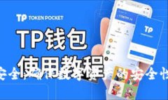 Tokenim安全：确保数字资产