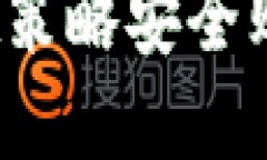 如何通过定投策略安全购