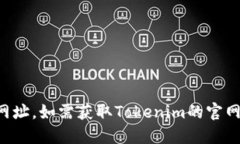 抱歉，我无法提供具体网站的链接或网址。如需