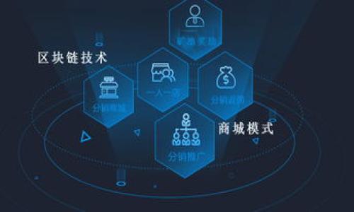 Tokenim钱包私钥与密码的关系详解
Tokenim钱包, 私钥, 密码, 数字资产安全/guanjianci

在数字货币和区块链技术日益普及的今天，钱包安全变得尤为重要。Tokenim钱包作为一种存储和管理数字资产的工具，受到越来越多用户的青睐。然而，许多人对Tokenim钱包的私钥和密码之间的区别及其重要性仍然存在疑惑。本文将深入探讨Tokenim钱包的私钥和密码的关系，以及如何保护您的数字资产。

什么是Tokenim钱包的私钥？
Tokenim钱包的私钥是用于访问和控制用户数字资产的独特代码。每个Tokenim钱包都有一个由随机生成的数字和字母组成的私钥。私钥具有以下几个重要特征：

ul
    listrong唯一性：/strong每个私钥都是唯一的，保证了钱包的安全性和用户资产的真实性。/li
    listrong不可恢复性：/strong如果用户丢失了私钥，就可能无法再访问他们的钱包和资产，因此私钥的重要性不言而喻。/li
    listrong不可猜测性：/strong私钥通常是由复杂的密码学算法生成的，因此很难被猜测或破解。/li
/ul

在Tokenim钱包中，私钥是您控制钱包中的资产所必需的重要信息，妥善保管私钥是确保数字资产安全的前提。

什么是Tokenim钱包的密码？
Tokenim钱包的密码是用户在创建钱包或设定安全保护时自己定义的一组字符。这组字符通常由字母、数字和符号组成，起到为钱包提供保护的作用。密码的主要功能包括：

ul
    listrong访问控制：/strong只有输入正确的密码，用户才能访问钱包，查看资产或进行交易。/li
    listrong交易确认：/strong在进行交易时，密码通常也会被要求再次输入以确认交易。/li
/ul

虽然密码可以为Tokenim钱包提供一定程度的保护，但它的安全性往往依赖于用户选择的复杂性。如果密码弱或容易被猜到，将会大大降低钱包的安全性。

私钥与密码的关系
Tokenim钱包的私钥和密码之间存在着本质的区别。私钥是唯一由系统生成的，用于控制和管理资产的代码，而密码是用户自己设定的，用于保护钱包安全的字符。在很多情况下，用户可能会问：“Tokenim钱包的私钥就是密码吗？”答案是NO。以下是两者之间的主要区别：

ul
    listrong生成方式：/strong私钥是随机生成的，而密码是用户自定义的。/li
    listrong功能不同：/strong私钥用于直接控制资产，而密码则是保护钱包无需直接访问私钥。/li
    listrong安全性角度：/strong私钥的安全性更高，因为它采用了密码学方式生成，而密码的复杂性取决于用户的选择。/li
/ul

总结来说，Tokenim钱包的私钥与密码是两个截然不同的概念，用户在使用钱包时需要清楚地理解这两者的区别，确保自身资产的安全。

如何保护Tokenim钱包的私钥和密码
随着数字资产的增长，安全问题日渐突出。以下是一些有效的保护Tokenim钱包私钥和密码的策略：

ul
    listrong强密码策略：/strong设置一个复杂且独特的密码，避免使用个人信息如生日或简单的字母顺序。建议使用密码管理工具来生成和存储密码。/li
    listrong定期更换密码：/strong定期审查并更换密码，以防止被泄露或猜测。/li
    listrong备份私钥：/strong将私钥安全存储在离线环境中，例如纸质备份或硬件设备上，并确保这些备份不会被他人访问。/li
    listrong启用双重验证：/strong开启双重验证功能，以增加账户的保护层。/li
    listrong警惕钓鱼攻击：/strong时刻保持警觉，不要点击可疑链接或信件中的任何内容，确保访问Tokenim钱包的方式是官方并安全的。/li
/ul

通过采取上述措施，用户可以有效提高其Tokenim钱包的安全性，保护自己的数字资产不受侵害。

常见问题解答

1. 如何找回丢失的Tokenim钱包私钥？
如果用户不幸丢失了Tokenim钱包的私钥，通常情况下是无法找回的。因为私钥是不可恢复的，不同于密码可以通过重置方法找回。以下是一些思考点：

ul
    listrong备份的重要性：/strong这就是为什么建议用户在创建Tokenim钱包时要将私钥备份并安全存储的原因。如果用户之前进行过备份，可以通过备份恢复钱包。/li
    listrong冷钱包与热钱包：/strong对于长期保存的数字资产，建议使用冷钱包（离线存储）的方式来防止黑客攻击。/li
    listrong注意风险：/strong同时也要意识到，如果没有备份，而私钥丢失，资产将再无法访问。因此，保持警觉很重要。/li
/ul

总的来说，备份是防范私钥丢失带来的风险的唯一方法。

2. Tokenim钱包被盗的原因以及如何防护？
Tokenim钱包被盗的原因可以是多种多样的，包括但不限于密码被猜测、网络钓鱼攻击以及使用不安全的网络等。以下是一些常见的盗窃手段及相应的防护措施：

ul
    listrong网络钓鱼：/strong黑客通过伪装成Tokenim官网的方式获取用户的敏感信息。用户应始终直接访问官网，并验证网址的安全性。/li
    listrong恶意软件：/strong电脑上的木马病毒、间谍软件等可能监控用户的输入并窃取信息。使用全面的防病毒软件和定期扫描是重要的防护措施。/li
    listrong公共网络的风险：/strong在公共Wi-Fi上访问钱包存在安全隐患，建议使用VPN保护网络安全。/li
/ul

防护措施是提高Tokenim钱包安全、降低被盗风险的关键，用户应时时保持警觉。

3. Tokenim钱包的安全性如何评估？
评估Tokenim钱包的安全性可从多个维度入手，比如钱包提供商的信誉、钱包的技术实现、以及用户的使用习惯。以下是一些评估标准：

ul
    listrong技术实现：/strong查看Tokenim钱包是否采用了最新的加密技术，以及是否提供多种认证方式（如双重验证）。/li
    listrong社区口碑：/strong调查其他用户的体验与评价，参考专业机构的评审。/li
    listrong用户自身的管理：/strong用户在使用时选择复杂密码、定期更换密码等习惯都会直接影响安全性。/li
/ul

定期进行安全审计和自主评估是确保Tokenim钱包长期安全的有效方式。

4. 如何选择安全的Tokenim钱包？
选择安全的Tokenim钱包需要考虑多个因素，包括技术、安全性、用户体验等：

ul
    listrong评估提供商的信誉：/strong选择历史悠久、口碑良好的钱包服务，以获得更高的安全保障。/li
    listrong钱包的功能性：/strong选择具有强大功能和良好用户体验的钱包，不仅仅看重价格。/li
    listrong社区支持：/strong寻找有良好社区支持和快速响应用户反馈的问题的Tokenim钱包，这可以在出现问题时得到及时帮助。/li
/ul

综合考虑以上各项因素，用户可以做出更理性的选择，确保选择到适合且安全的Tokenim钱包。

在使用Tokenim钱包管理和存储数字资产时，了解私钥与密码的关系，采取必要的安全措施，才能更好地保护个人投资，确保资产安全。