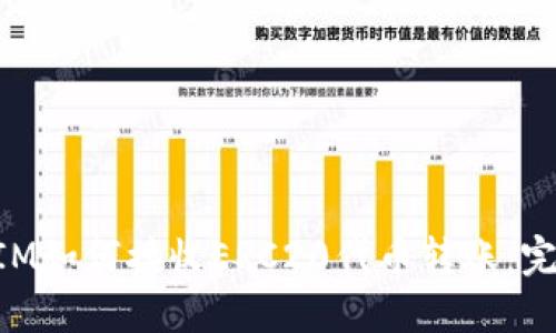 TokenIM如何接收ERC20代币转账：完整指南
