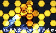 TokenTokenIM钱包定位：加密