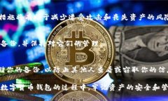 数字货币钱包的删除与管