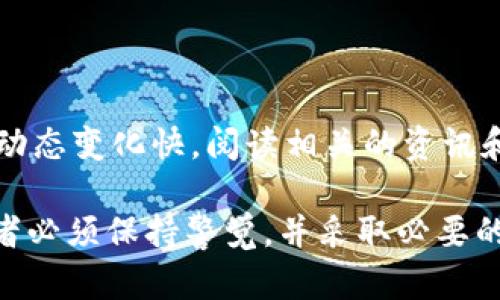 bin数字货币的号码：理解和重要性/bin

数字货币, 区块链, 加密货币, 数字资产/guanjianci

在数字货币的世界中，识别和追踪交易是至关重要的，而这其中，数字货币的号码扮演着重要的角色。数字货币可以被定义为一种通过加密技术实现的虚拟货币，它们在网络上流通，不依赖于中央银行或其他金融机构。在众多数字货币中，如比特币、以太坊等，每种数字货币都有其特定的标识符，这些标识符在交易和资产管理中发挥着不可或缺的作用。

本文将深入探讨数字货币的号码的概念，包括它的作用、不同类型的标识符以及如何确保数字货币交易的安全性。此外，我们还会探讨与数字货币相关的一些问题，帮助读者更好地理解数字货币的基础。

1. 数字货币的号码是什么？

数字货币的号码是用于唯一标识特定币种或用户账户的字符串。在不同的数字货币系统中，这些标识符的格式和长度可能有所不同。例如，比特币的地址是由26到35个字母和数字组成的字符串，而以太坊地址则是以