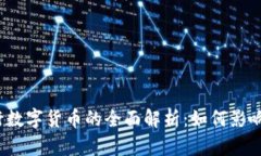 : 2019年央行数字货币的全