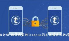 如何解决Tokenim闪兑无法使