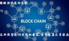 如何在支付宝中使用数字货币？完整指南与常见