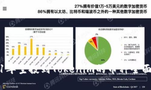 2021年空投到Tokenim的币种全面解析