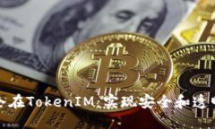 通过智能合约锁仓在Toke