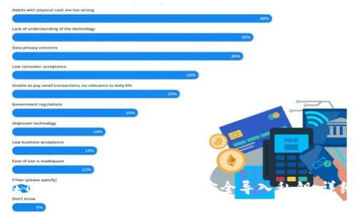 如何在TokenTokenIM钱包中安全导入私钥：详细指南