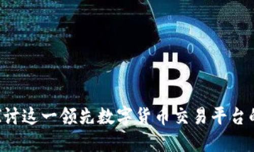 BTSE：全面探讨这一领先数字货币交易平台的特性与优势