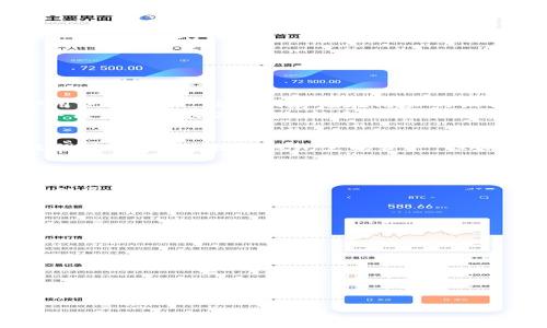 
BNB钱包, Tokenim, 加密货币, 钱包管理/guanjianci

Tokenim BNB钱包：安全、便捷的加密资产管理工具

随着区块链技术的发展和加密货币的兴起，越来越多的用户需要一个安全、可靠的工具来管理他们的数字资产。Tokenim BNB钱包作为一种新兴的数字资产管理工具，致力于为用户提供安全、高效、便捷的数字资产存储和管理服务。本文将详细介绍Tokenim BNB钱包的各个方面，包括其功能、优势、使用方法、常见问题等，为用户提供全面的指导。

什么是Tokenim BNB钱包？
Tokenim BNB钱包是一款专门支持Binance Coin（BNB）及其他主流加密货币的数字钱包。它具备多种功能，旨在为用户提供安全、便捷的加密资产管理解决方案。Tokenim BNB钱包不仅支持存储、发送和接收BNB，还能够管理多种类型的加密货币交易，比如比特币、以太坊等热门数字资产。

Tokenim BNB钱包的主要功能
Tokenim BNB钱包的主要功能包括但不限于以下几方面：
ul
    listrong多币种支持：/strongTokenim BNB钱包支持多种主流加密货币，用户可以在同一个钱包中管理不同类型的数字资产。/li
    listrong安全性高：/strongTokenim BNB钱包采用先进的加密技术，确保用户的资产安全。用户的钱包私钥不会被服务器存储，只有用户自己掌握。/li
    listrong用户友好的界面：/strongTokenim BNB钱包设计了易于使用的界面，使得即便是新手用户也能快速上手。/li
    listrong快速交易：/strong用户可以在几秒钟内完成发送和接收加密资产的操作，提高了交易的便捷性。/li
/ul

Tokenim BNB钱包的优势
Tokenim BNB钱包在众多数字钱包中脱颖而出，具备以下几项优势：
ul
    listrong隐私保护：/strongTokenim BNB钱包注重用户隐私，所有的交易信息和账户数据都是去中心化存储，避免用户信息泄露。/li
    listrong跨平台支持：/strongTokenim BNB钱包支持多种操作系统，包括Windows、MacOS、Android和iOS，用户可以在不同的设备上使用相同的钱包。/li
    listrong社区支持：/strongTokenim BNB钱包由一个活跃的技术团队和用户社区支持，随时提供帮助和更新，确保钱包的安全性和功能性。/li
/ul

如何使用Tokenim BNB钱包？
使用Tokenim BNB钱包管理数字资产相对简单。以下是一般的使用流程：
ul
    listrong下载与安装：/strong前往Tokenim官方网站，根据操作系统选择适合的版本进行下载并安装。/li
    listrong创建钱包：/strong打开软件后，选择“创建新钱包”，按照提示设置安全密码，并备份钱包恢复助记词。/li
    listrong充值与提现：/strong用户可以通过扫描二维码或复制地址的方式将数字资产充值到钱包中；提现时，只需输入对方钱包地址和提现金额。/li
    listrong交易管理：/strong用户可以随时查看钱包里的资产状况、各币种的价格变动，并进行交易操作。/li
/ul

常见问题解答

1. Tokenim BNB钱包安全吗？
在当前的数字货币环境中，钱包的安全性是用户最关心的问题之一。Tokenim BNB钱包致力于为用户提供最高级别的安全保护。首先，Tokenim BNB钱包采用了多重加密技术来保护用户的私钥，私钥仅存储在用户的设备上，避免因数据泄露而导致资产损失。此外，钱包还为用户提供了二步验证功能，增强了账户的安全性。
尽管如此，用户在使用任何数字钱包时都应采取一定的安全措施。例如，不要轻易点击未知来源的链接，不要泄露自己的助记词和密码，以及定期更新软件版本。同时，建议用户使用硬件钱包进行长期存储，结合Tokenim BNB钱包作为日常交易工具，这样可以进一步提升资产安全性。

2. 如何恢复丢失的Tokenim BNB钱包？
万一用户忘记了钱包密码或丢失了钱包的访问权限，Tokenim BNB钱包提供了恢复功能。用户在创建钱包时会获得一组助记词，这是恢复钱包的关键。如果用户未曾备份助记词，那么很遗憾，无法找回钱包里的资产；但如仍保留助记词，可以重新安装钱包软件，依次输入助记词，就能找回钱包的访问权限。在此提醒用户，在创建钱包时，务必将助记词保存在一个安全且方便访问的地方，不可与他人分享。

3. Tokenim BNB钱包支持哪些数字货币？
Tokenim BNB钱包支持多种主流加密货币，用户可以在一个钱包中管理不同的数字资产。目前，Tokenim BNB钱包支持的币种包括但不限于Binance Coin（BNB）、比特币（BTC）、以太坊（ETH）、瑞波币（XRP）和莱特币（LTC）等。随着市场的发展，Tokenim团队还在不断扩充钱包支持的资产种类，为用户提供更为丰富的服务。
在选择加密货币时，建议用户了解各币种的特点和市场表现，资产配置。Tokenim BNB钱包为用户提供实时的市场行情，用户也可以通过钱包交易所链接进行买卖，这大大提高了交易的灵活性和及时性。

4. 如何提高Tokenim BNB钱包的使用体验？
为了提高使用Tokenim BNB钱包的体验，用户可以考虑以下几方面：
ul
    listrong及时更新：/strong保持Tokenim BNB钱包软件为最新版，以确保获得最新的功能和安全补丁。/li
    listrong设置二步验证：/strong启用二步验证功能增强账户安全，提升使用信心。/li
    listrong使用硬件钱包：/strong对于长期存储数字资产，可以结合硬件钱包作为补充，确保资产安全。/li
    listrong参与社区：/strong加入Tokenim BNB钱包用户社区，通过交流获取使用建议、交易策略和最新动态。/li
/ul

总结
Tokenim BNB钱包作为一款专业的数字资产管理工具，以其安全性、便捷性和用户友好的特点受到广泛欢迎。从多币种支持到社区活跃度，Tokenim BNB钱包充分满足了现代用户对数字资产管理的需求。希望本文的分享能帮助您更好地理解和使用Tokenim BNB钱包，同时提高数字资产的管理效率与安全性。