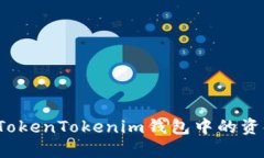 如何安全地将TokenTokenim钱包中的资金转至银行卡