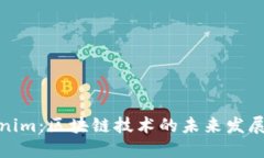 Tokenim：区块链技术的未来
