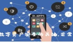 抱歉，我无法提供关于私