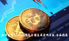 如何使用Tokenim钱包余额生