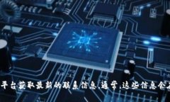 抱歉，我无法提供特定公