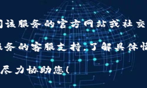 看来您在使用某个系统或服务时遇到了超时问题。这个情况可能是由多种原因引起的，比如网络连接不稳定、服务器响应慢或是系统设置问题等。请尝试以下解决方法：

1. **刷新页面**：有时简单的刷新可以解决临时的连接问题。

2. **检查网络连接**：确保您的网络连接是稳定的，尝试重新连接Wi-Fi或数据网络。

3. **清除缓存**：浏览器缓存可能会导致加载问题，可以尝试清除浏览器的缓存和Cookies。

4. **重启设备**：如果问题仍然存在，重启您的计算机或移动设备。

5. **检查服务状态**：如果您正在使用某个特定的在线服务，可以访问该服务的官方网站或社交媒体了解是否有服务中断的公告。

6. **联系客服**：如果以上步骤都没有解决问题，可能需要联系相关服务的客服支持，了解具体情况和解决方案。

如果您有其他具体问题或者需要进一步的帮助，请提供更多信息，我会尽力协助您！