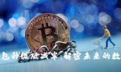 : 以太坊钱包升级版减半：