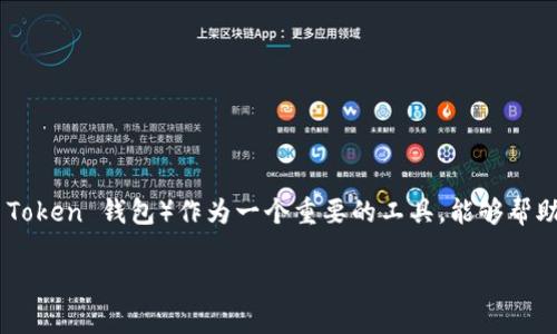 在这个时代，加密货币和区块链技术的快速发展使得许多人开始关注如何创建和管理数字资产。HT钱包（Huobi Token 钱包）作为一个重要的工具，能够帮助用户安全地存储和交易加密货币。本文将详细介绍如何使用Tokenim创建HT钱包的步骤，以及相关的常见问题。

如何通过Tokenim创建HT钱包