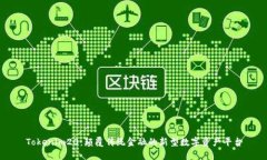 Tokenim20：颠覆传统金融的