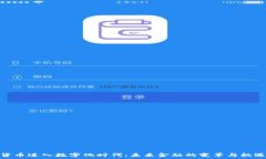   货币进入数字化时代：未来金融的变革与机遇