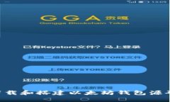 优质如何下载和搭建以太坊钱包源码：全面指南