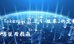 为了满足您的请求，我将创建一个关于“Tokenim