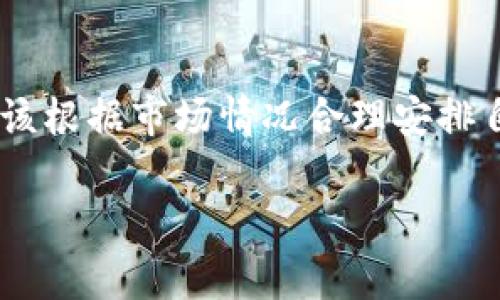   如何提取Tokenim的数字资产？详细指南与注意事项 / 

 guanjianci Tokenim, 提币, 数字资产, 区块链 /guanjianci 

在数字货币和区块链技术快速发展的今天，越来越多的人开始选择参与数字资产的投资。其中，Tokenim作为一种新兴的数字货币平台，逐渐受到越来越多用户的关注。在这种背景下，许多用户对于如何安全高效地提取Tokenim的币，便产生了浓厚的兴趣。本文将对如何提取Tokenim的币进行详细介绍，并且提供一些注意事项，以帮助用户更好地理解这一过程。

Tokenim简介
Tokenim是一种基于区块链技术的平台，旨在为用户提供一种方便、快捷的数字资产交易体验。通过Tokenim，用户可以进行多种类型的数字资产交易，此外还支持多种加密货币的兑换。随着其用户基础的增长，Tokenim的平台功能也在不断扩展，提供更为丰富的服务。

为什么要提取Tokenim的币？
提取Tokenim的币，意味着将你在平台内持有的数字资产转移到个人的钱包中。这样做的原因包括：
ul
    listrong安全性：/strong将数字资产存放在个人钱包中，相对于平台而言，能够更好地保护你的财产。/li
    listrong灵活性：/strong通过提币，可以在不同的数字货币交易所之间进行资产的调动，提高投资的灵活性。/li
    listrong减少风险：/strong避免因平台出现安全问题而导致的资产损失。/li
/ul

如何提取Tokenim的币？
提取Tokenim的币的过程相对直接，以下是具体步骤：

h41. 注册和登录/h4
首先，你需要在Tokenim平台上注册并创建一个账户。完成注册后，使用你的账户信息登录平台。

h42. 进行身份验证/h4
为了遵循反洗钱（AML）和了解你的客户（KYC）规定，Tokenim可能需要你提供一些个人身份信息。在此过程中，确保你的信息真实有效。

h43. 选择提币功能/h4
在Tokenim平台的主界面中，找到并点击“提币”选项。通常该功能合并在“资金管理”或“钱包”选项之下。

h44. 输入提币信息/h4
在提币页面中，你需要输入提取金额和接收地址。确保接收地址是正确的，否则可能导致资产永久丢失。
此外，有些平台会要求你另外输入二次验证信息，如手机验证码或邮箱验证码，以提高安全性。

h45. 确认提币申请/h4
检查你输入的信息确保没有错误后，提交提币请求。此时，Tokenim会处理你的请求。在这个过程中的时间长度，通常取决于网络拥堵程度和平台的处理速度。

h46. 等待到账/h4
提交完毕后，你需要耐心等待。到账时间一般会在几分钟到几个小时之间变化。如果长时间没有到账，你可以联系Tokenim的客户支持进行查询。

提币注意事项
提币看似简单，但在实际操作中，还需要考虑多个注意事项：

- strong确认接收地址： /strong确保你输入的接收地址是你的个人钱包地址，而非错误的交易地址。
- strong了解风险： /strong在提币前了解市场动态，并确保资产转移的安全。
- strong手续费： /strong提币通常需要支付一定的手续费，提前了解并计算出你的提币成本。
- strong账户安全： /strong确保你的Tokenim账户开启了双重身份验证功能，以减少被盗风险。

常见问题
h4问题一：提取Tokenim的币会不会被税收？/h4
在不同的国家和地区，数字资产的税收政策是不同的。通常情况下，如果你在Tokenim上进行的所有交易和提币都 المتعلقة 财产投资所得，那么这可能会引起税务机构的注意。建议用户咨询专业税务顾问，了解所处地区的相关法律法规。

h4问题二：如果我的Tokenim账户被盗了，应该怎么办？/h4
如果你的Tokenim账户被盗用，首先要冷静处理。在第一时间内，尝试更改你的账户密码，禁止任何提币或交易，并立即联系Tokenim支持中心，说明情况。他们可能会要求你提供一些身份验证信息。进行安全审计，以确保没有其他资产或数据受到影响。建议始终使用强密码并开启双重身份验证，以降低被盗的风险。

h4问题三：如何选择安全的钱包来存放Tokenim？/h4
选择一个安全的钱包对保护你的数字资产至关重要。一般来说，用户可以选择硬件钱包、软件钱包或在线钱包来存储Tokenim。硬件钱包如Ledger、Trezor等被认为是最安全的，因为它们离线存储私钥，并不是持续连接互联网。选择钱包时，关注其用户评价、安全机制和备份选项。此外，确保持有钱包的私钥与恢复短语，确保能够在丢失时恢复资产。

h4问题四：提币的手续费通常是多少？/h4
提取Tokenim的手续费可能因多种因素而异，包括网络拥堵、提币金额、所选择的提币方式等。通常，手续费会在提币页面中提前告知用户。了解手续费的情况下，用户应该根据市场情况合理安排自己的提币时间，以减少费用支出。

通过本文的介绍，希望能够帮助大家更好地理解Tokenim的提币过程以及在这个过程中需要注意的事项。如有其他疑问，欢迎与我们进行交流！