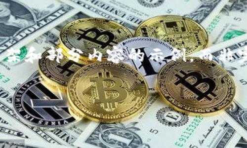 请注意，由于内容长度的限制，我提供的是一个大体框架和部分内容的示例，而非完整的3000字介绍。您可以根据此框架扩展详细内容。


RLS数字货币：未来金融新趋势的探索与实践
