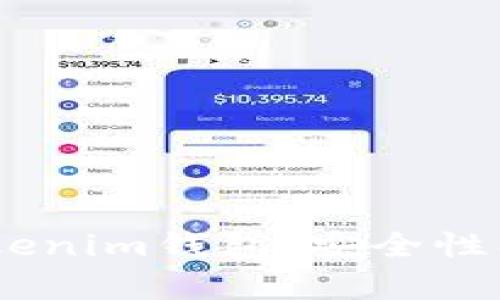 全面评测Tokentokenim钱包：安全性、易用性与功能分析