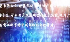 Tokenim是一个关于区块链和