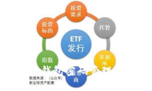 IM Token 钱包密码管理与安全策略