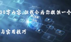 注意：鉴于篇幅限制，我无法提供完整的3000字内