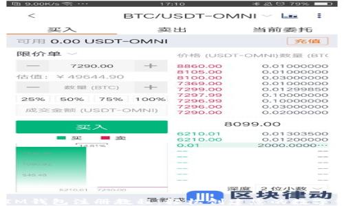 
TokenTokenIM钱包注册教程：轻松创建您的数字资产管理平台
