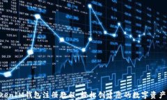 TokenTokenIM钱包注册教程：